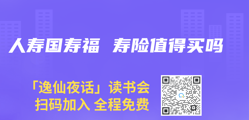 人寿国寿福 寿险值得买吗插图