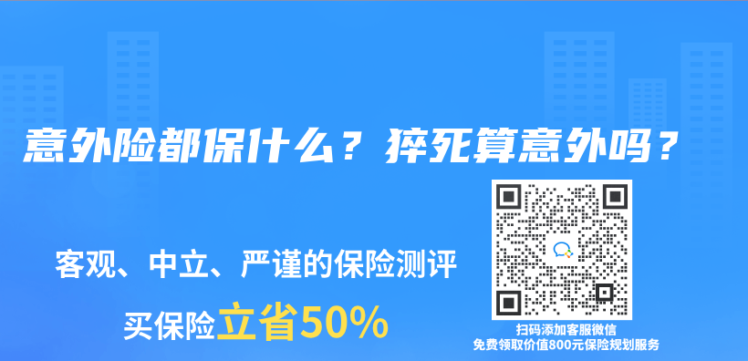 意外险都保什么？猝死算意外吗？插图