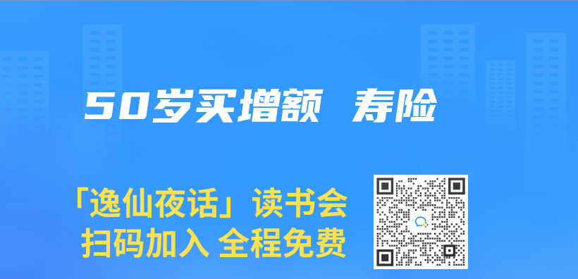 50岁买增额 寿险插图
