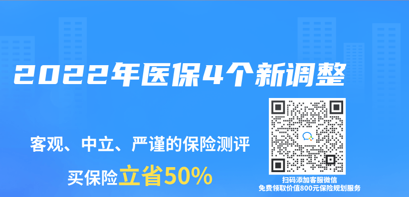 2022年医保4个新调整插图