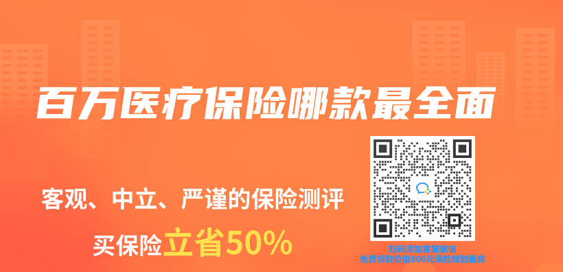 百万医疗保险哪款最全面插图
