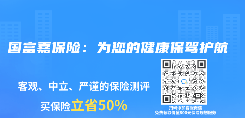 国富嘉保险：为您的健康保驾护航插图