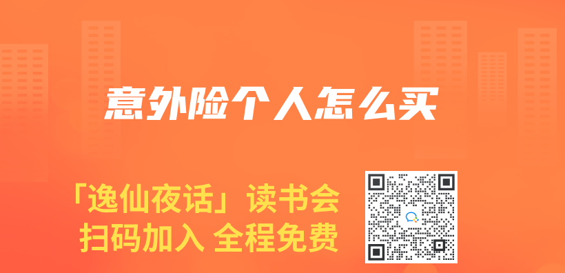 意外险个人怎么买插图