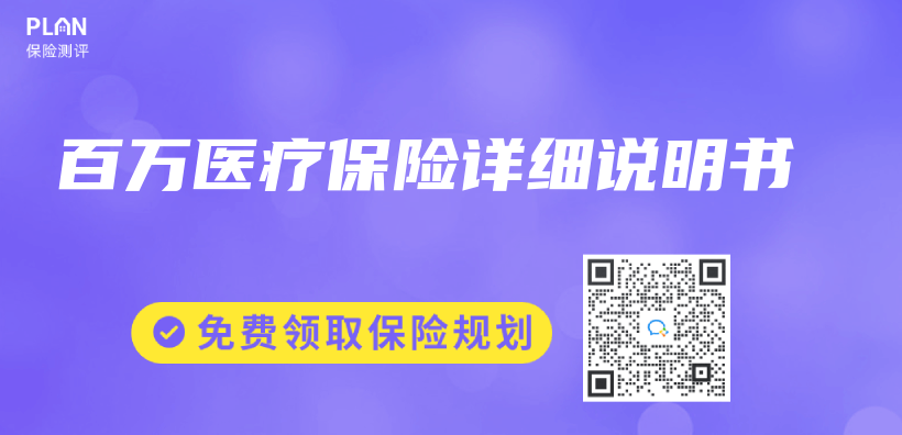 百万医疗保险详细说明书插图