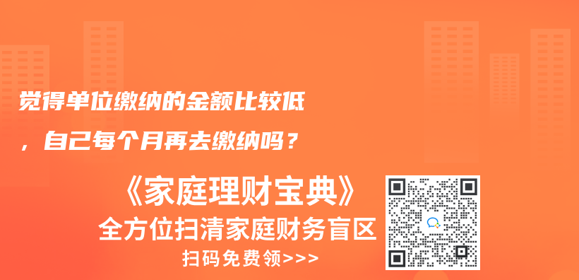 灵活就业人员能自己交住房公积金吗？插图34