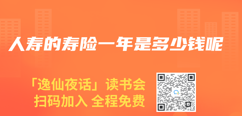 人寿的寿险一年是多少钱呢插图