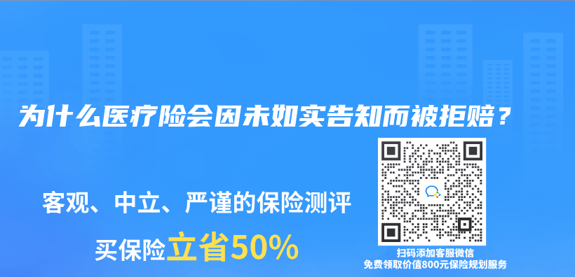 为什么医疗险会因未如实告知而被拒赔？插图