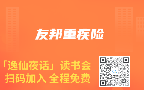 友邦重疾险