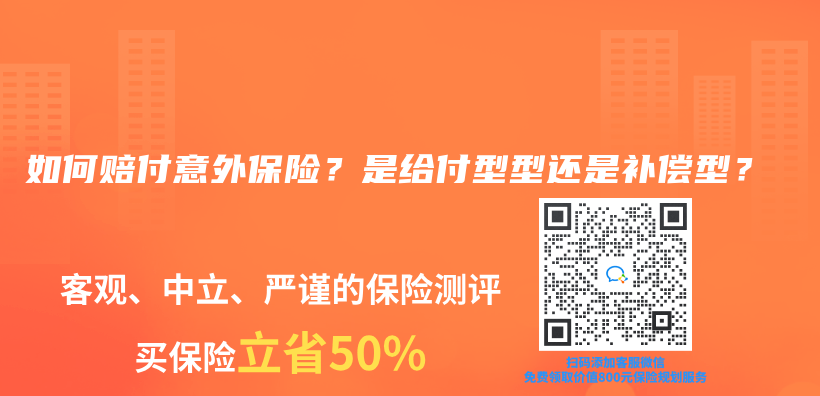 意外险有必要买吗？有哪些值得推荐的产品？插图32