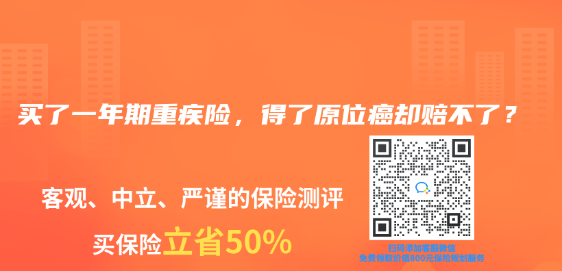 买了一年期重疾险，得了原位癌却赔不了？插图