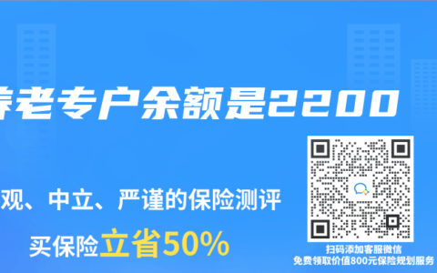 养老专户余额是2200