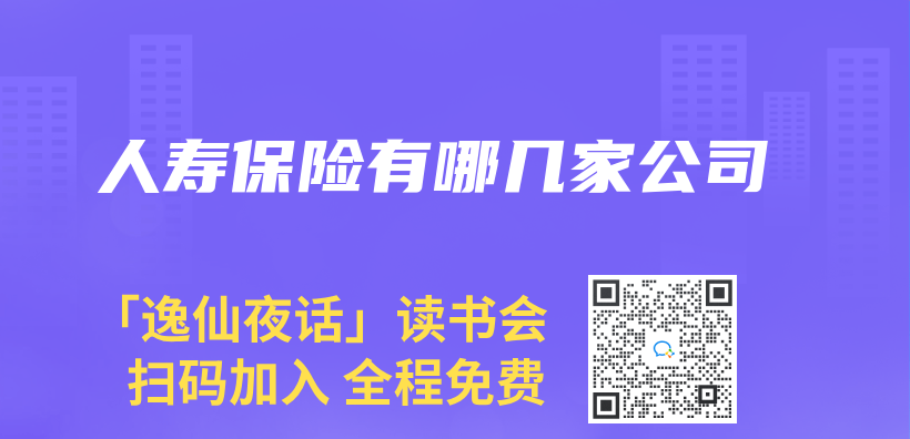 人寿保险有哪几家公司插图