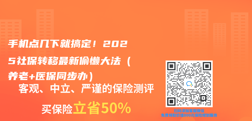 手机点几下就搞定！2025社保转移最新偷懒大法（养老+医保同步办）插图