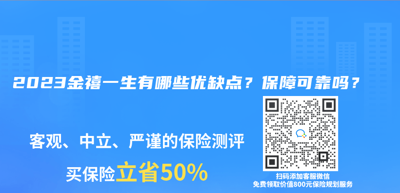 2023金禧一生有哪些优缺点？保障可靠吗？插图