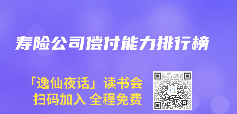 寿险公司偿付能力排行榜插图
