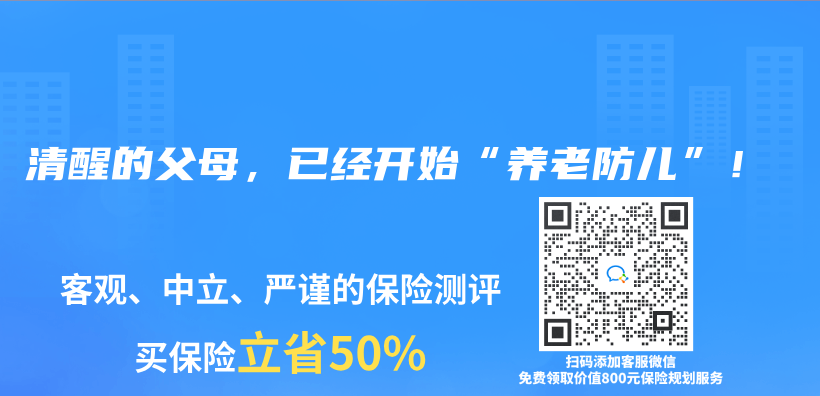清醒的父母，已经开始“养老防儿”！插图