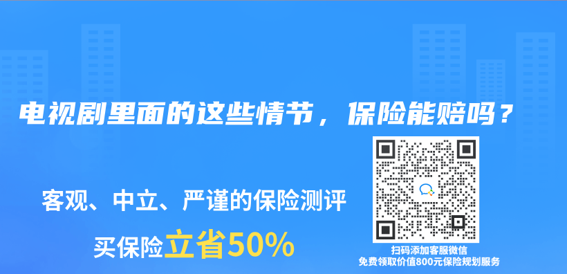 电视剧里面的这些情节，保险能赔吗？插图