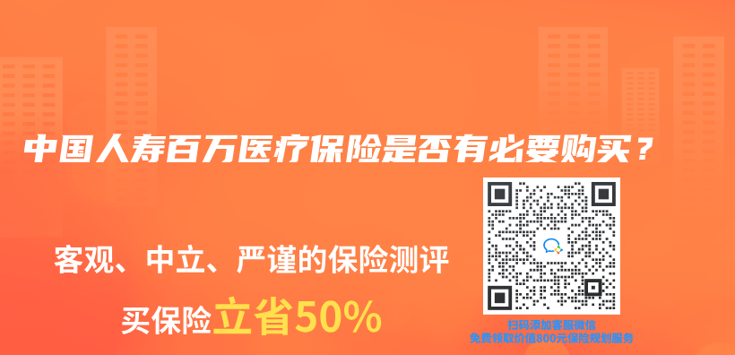 中国人寿百万医疗保险是否有必要购买？插图