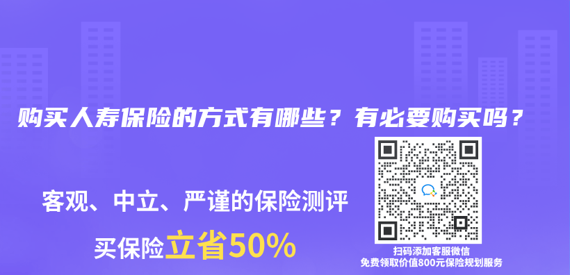 购买人寿保险的方式有哪些？有必要购买吗？插图