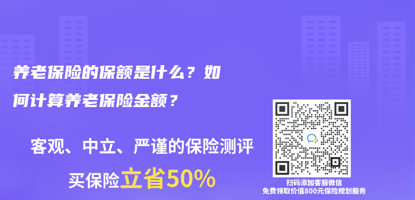 自费购买养老保险是否划算？购买养老保险需要注意什么？插图22