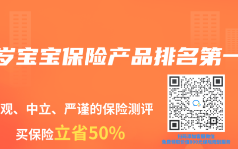 0岁宝宝保险产品排名第一