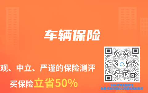 保险专业术语解读：车辆保险