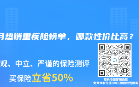 2024年12月热销重疾险榜单，哪款性价比高？