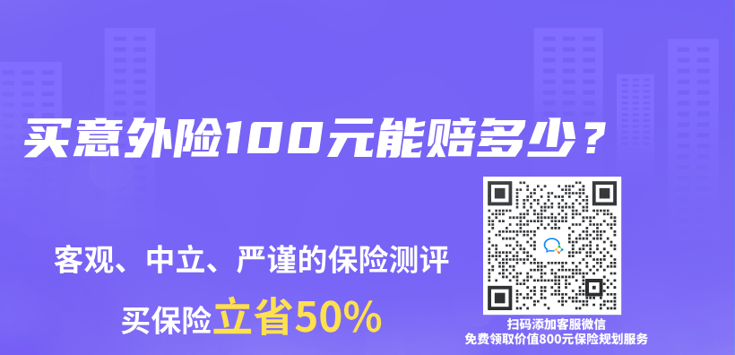 买意外险100元能赔多少？插图