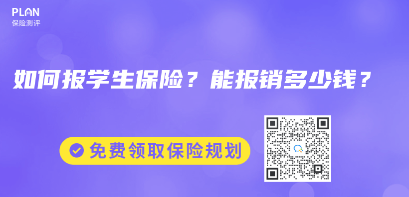 在学校买的学平险住院可以报吗？插图30