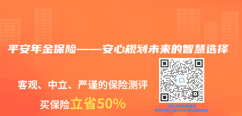 平安年金保险——安心规划未来的智慧选择插图