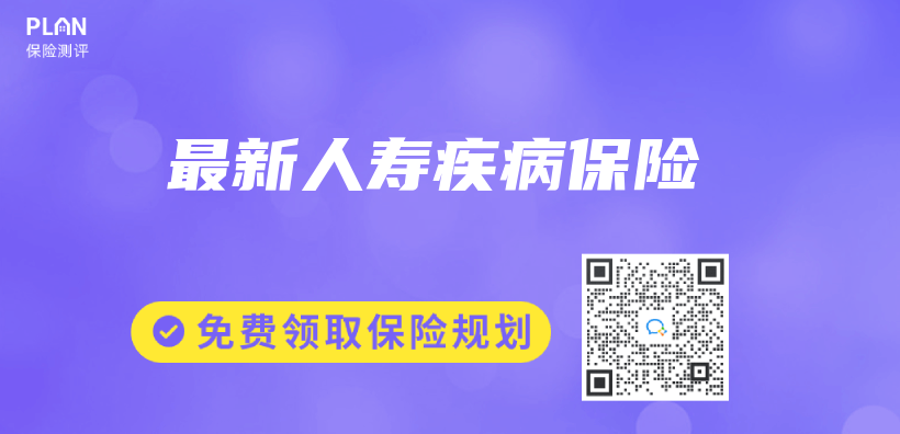 最新人寿疾病保险插图