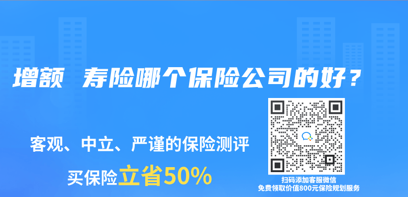 增额 寿险哪个保险公司的好？插图