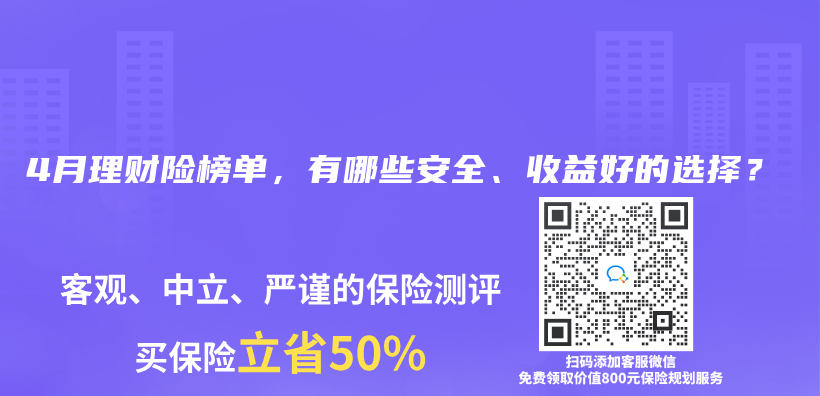2025年4月理财险榜单，有哪些安全、收益好的选择？插图
