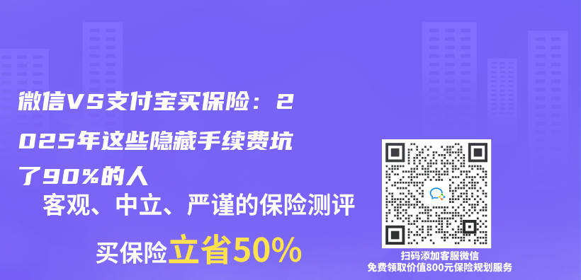 微信VS支付宝买保险：2025年这些隐藏手续费坑了90%的人插图