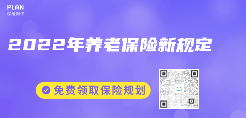 2022年养老保险新规定插图