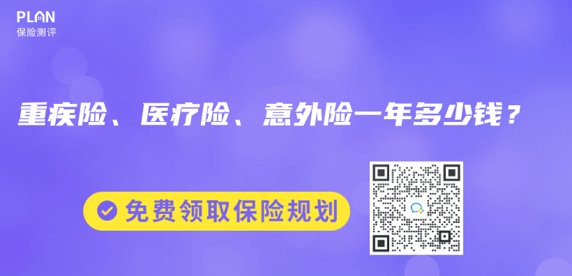 重疾险、医疗险、意外险一年多少钱？插图