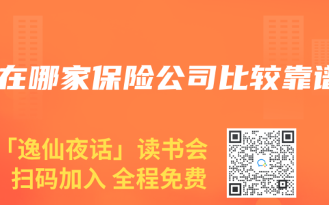 现在哪家保险公司比较靠谱