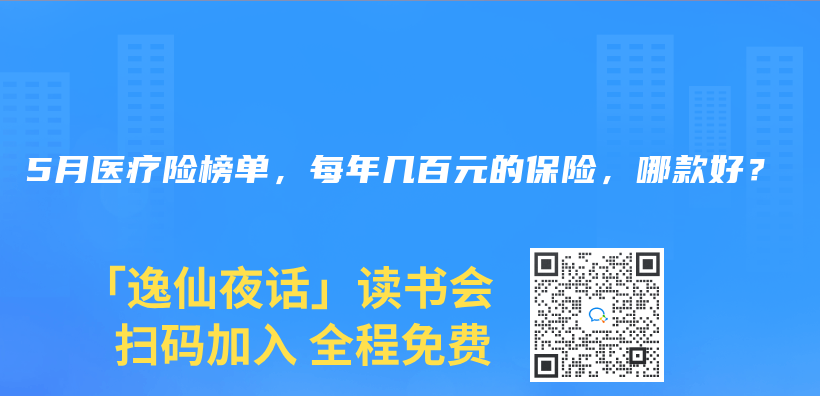 2024年5月医疗险榜单，每年几百元的保险，哪款好？插图