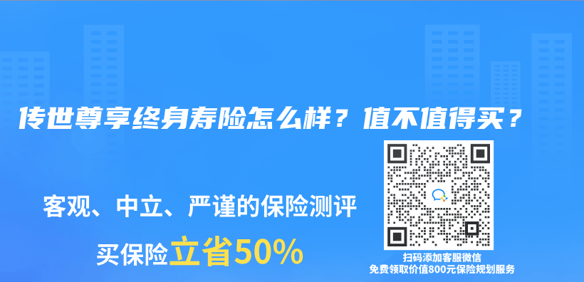 传世尊享终身寿险怎么样？值不值得买？插图