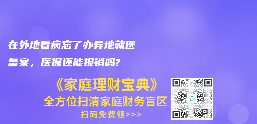 医保断缴了，会不会清空清零啊？插图38