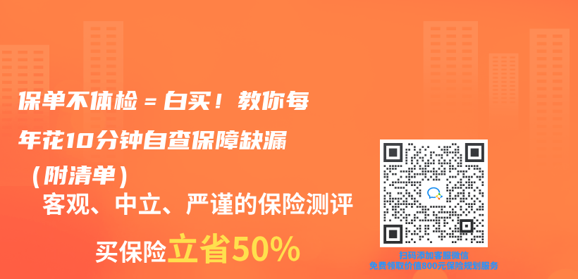 保单不体检＝白买！教你每年花10分钟自查保障缺漏（附清单）插图