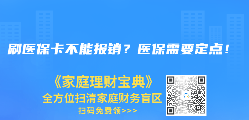 职工居民都是医保有什么不同？区别在哪？插图38