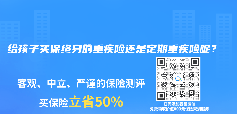 想给孩子买保险，是先买重疾险还是寿险呢？插图34