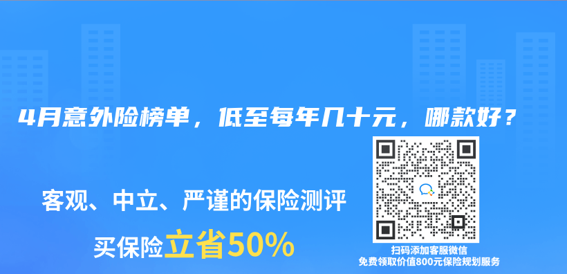 2024年4月意外险榜单，低至每年几十元，哪款好？插图