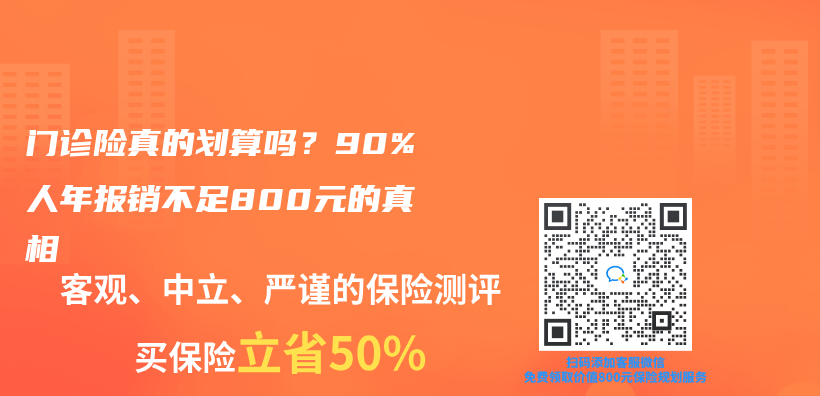 门诊险真的划算吗？90%人年报销不足800元的真相插图