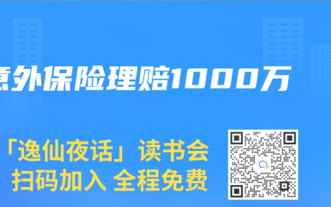 意外保险理赔1000万