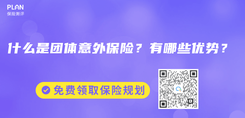 什么是团体意外保险？有哪些优势？插图