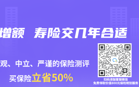 增额 寿险交几年合适