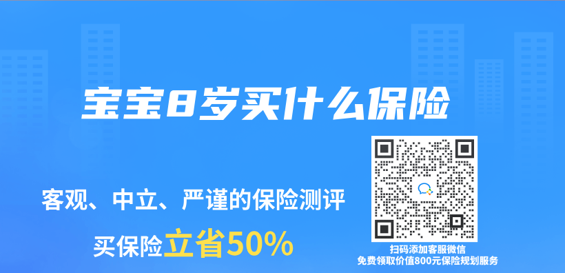 宝宝8岁买什么保险插图