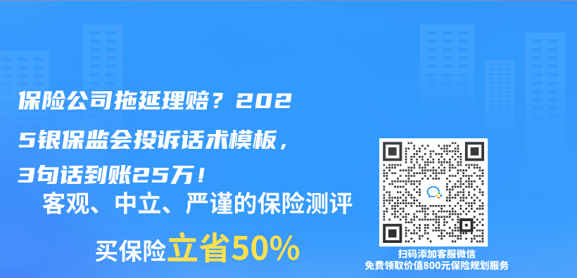 保险公司拖延理赔？2025银保监会投诉话术模板，3句话到账25万！插图